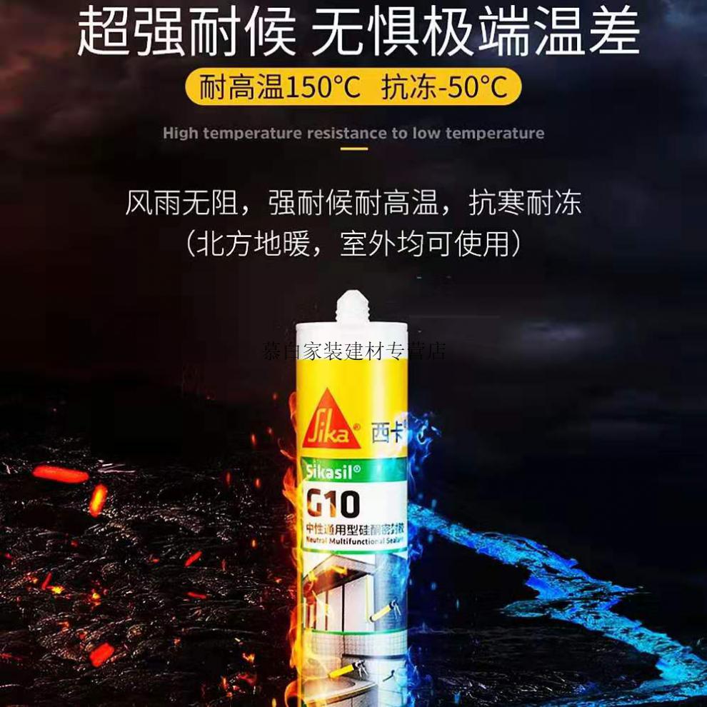 西卡g10中性通用型硅酮密封胶玻璃胶耐候门窗防水透明瓷白踢脚线定制1