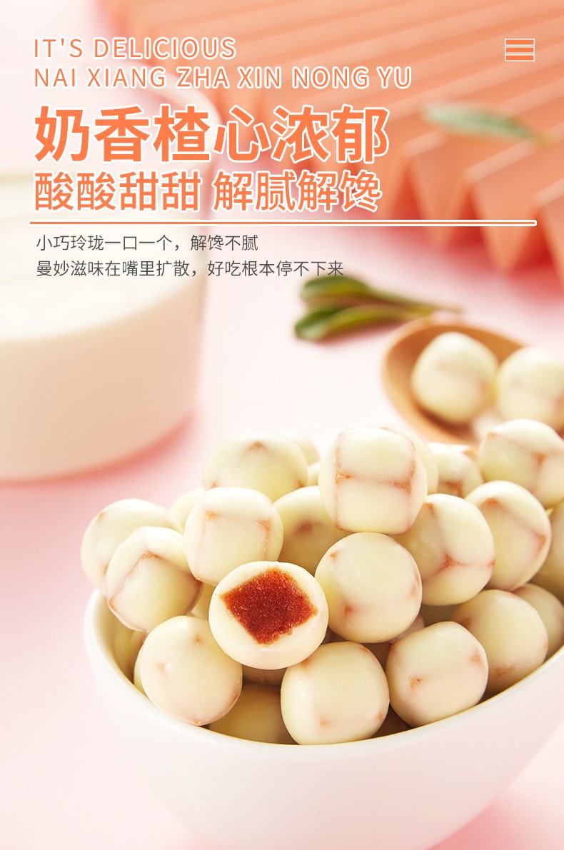 抖音同款感恩节零食梨花集酸奶山楂球奶乐楂网红巧克力豆小零食小吃货