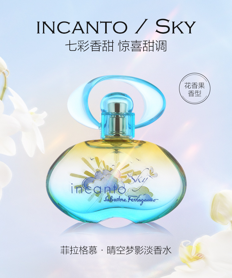 菲拉格慕（Ferragamo） 淡香水EDT\/淡香水 经典花香调 清新浪漫 晴空梦影 30ml