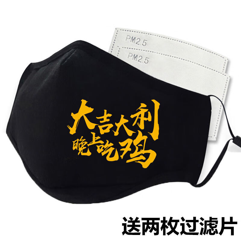 服饰配件吃鸡口罩秋冬季夜光吃鸡口罩男女学生韩版黑色尘雾和平精英霾