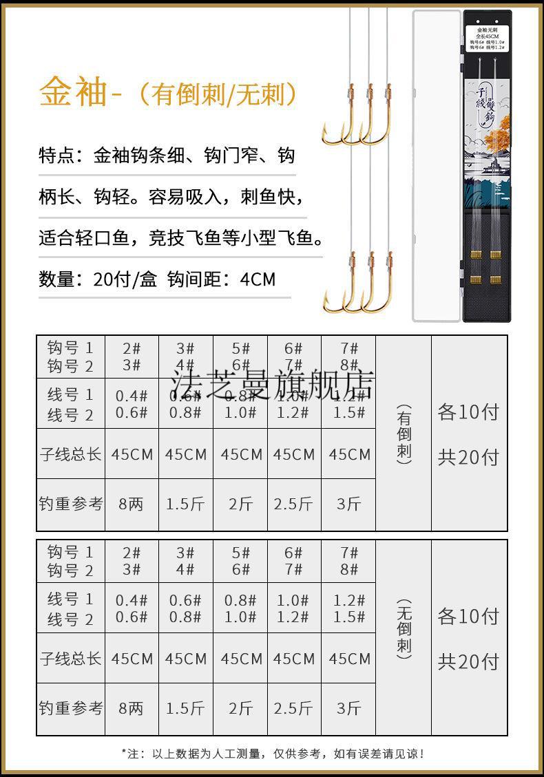 万能袖鱼钩 袖鱼钩鱼钩绑好子线双钩成品钓鱼袖钩伊势尼伊豆金袖鲫鱼