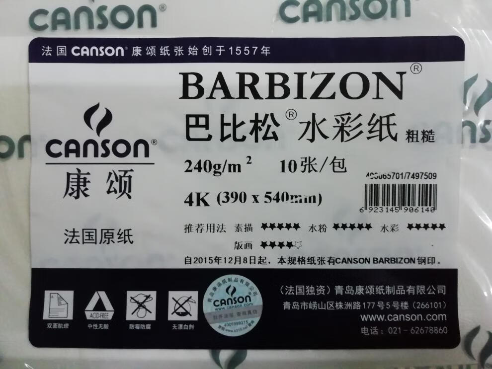 a2水彩纸法国康颂1557巴比松300g240g细纹中粗糙4k水彩纸彩铅 巴比松