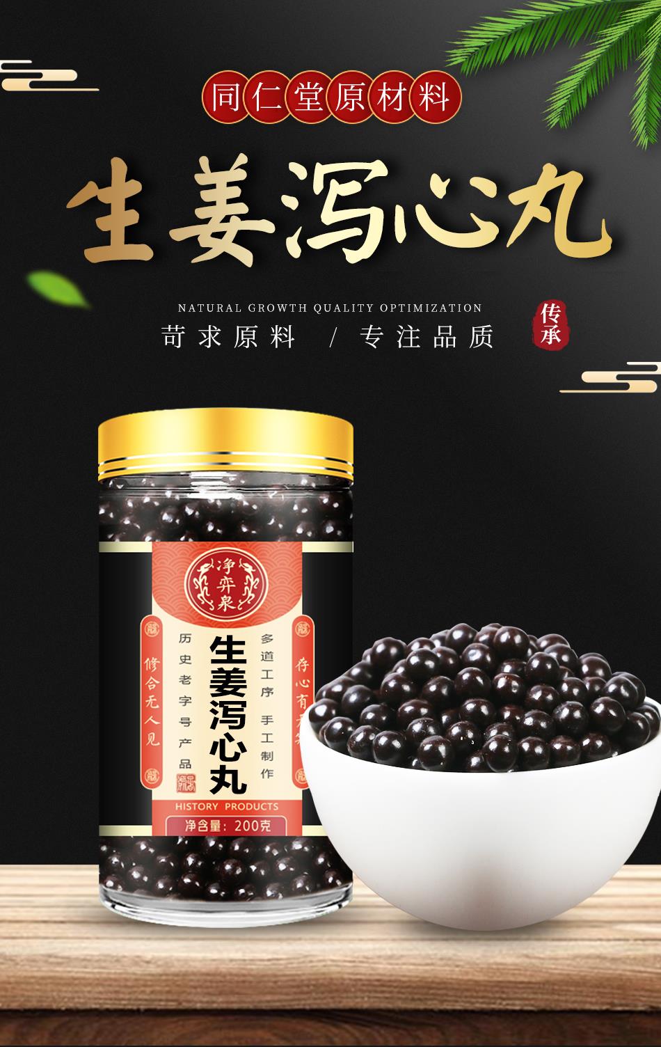 生姜泻心丸 北京同仁堂原材料 两件(买2.送.