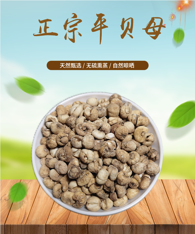 内廷上用内廷上用正宗甄选 平贝母 500g 平贝 贝母新鲜干货东北平贝非