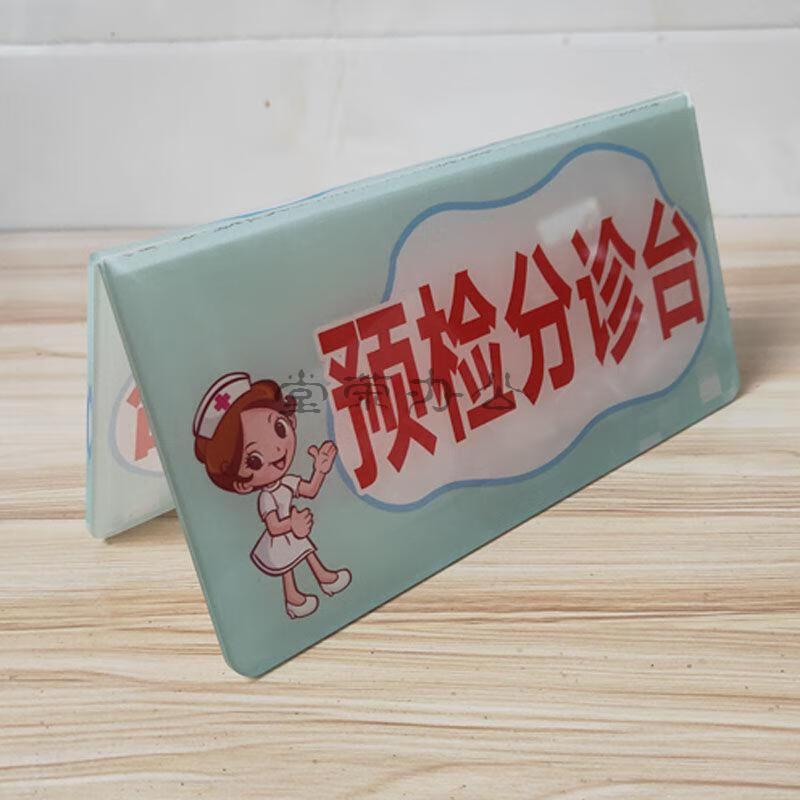 预检分诊台口腔诊所标识牌已消毒疫情防控提示牌测量体温登记桌牌f一