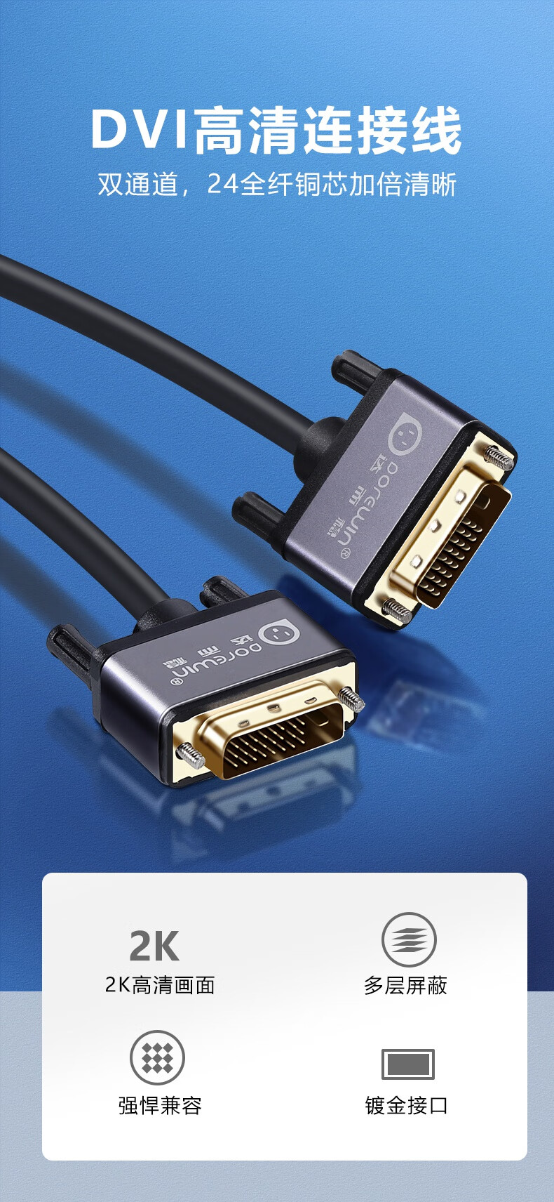 dvi线电脑显示器连接线台式主机高清数据线显示屏视频线24 1显卡接口