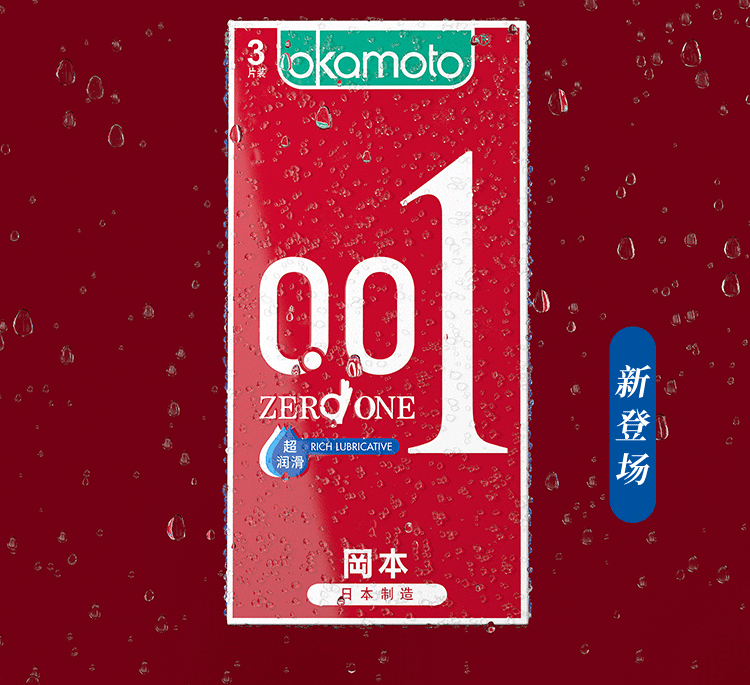 冈本okamoto001超润滑避孕套001男用超薄安全套透薄套套聚氨酯保险套