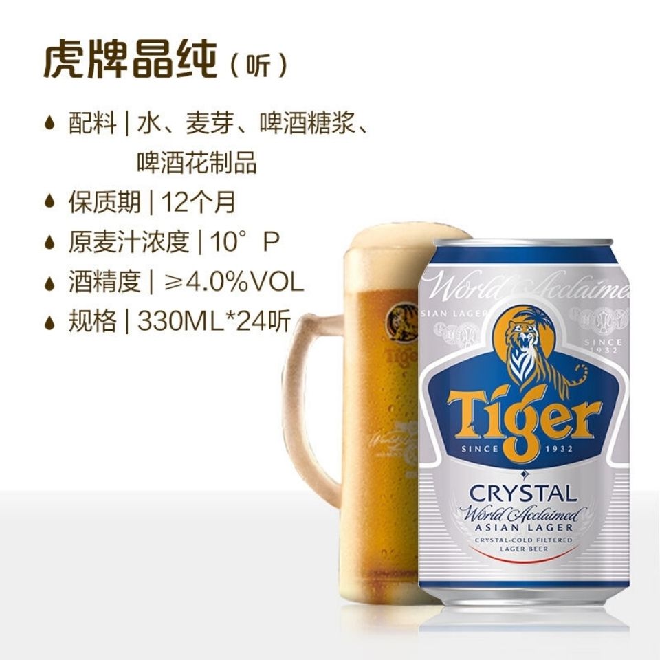 虎牌啤酒 330ml*罐 24罐 整箱 晶纯(临期12月到期) 330cl*24罐【图片