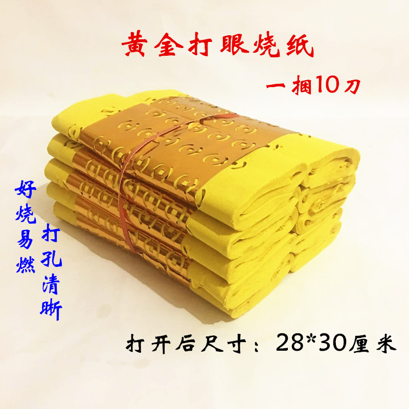 黄纸 黄金打眼烧纸捆纸祭祀用品纸钱传统老式上坟大全套金元宝清明节