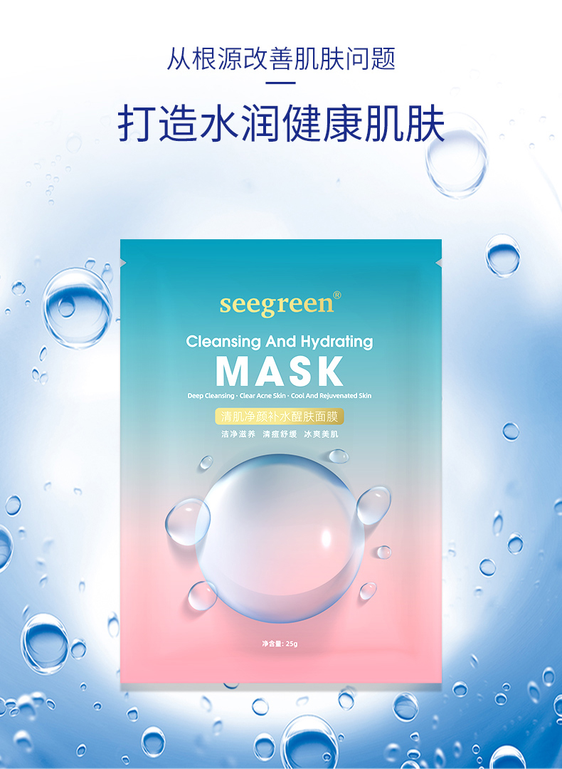 seegreen香港微晶清肌净颜补水保湿醒肤面膜12片