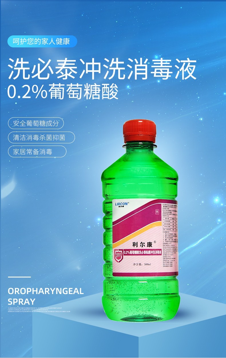 利尔康医生用洗必泰粘膜冲洗消毒液宠物02葡萄糖酸成人皮肤伤口压疮