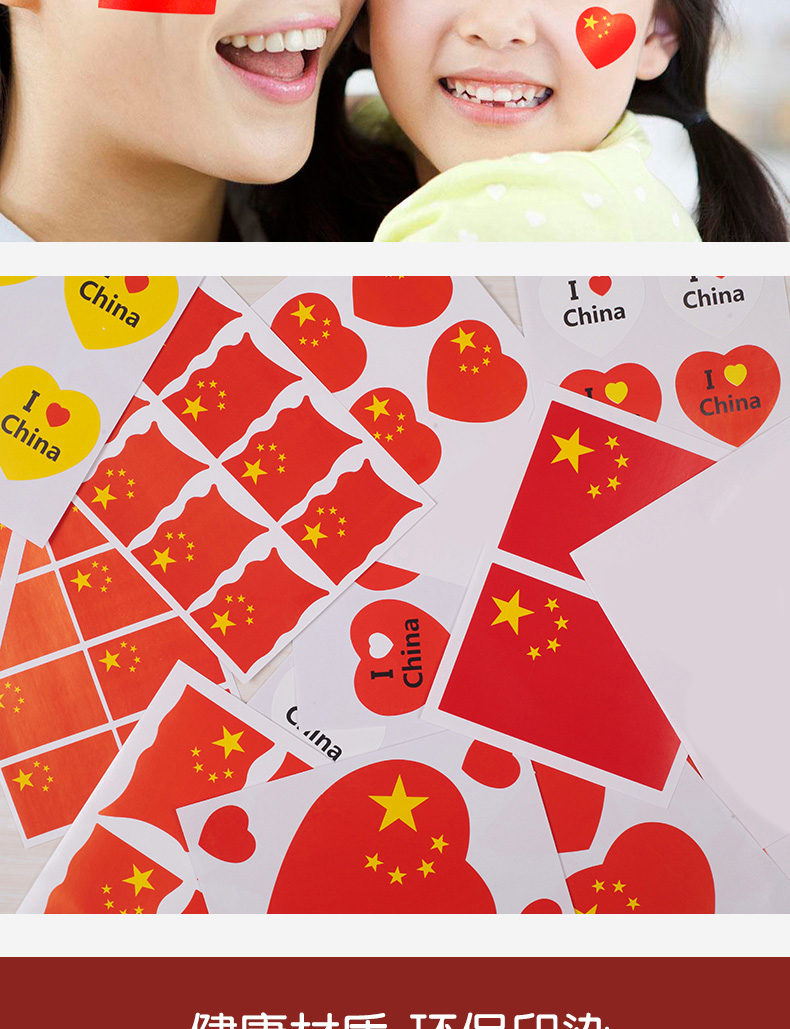 国旗贴纸脸上小号贴纸脸贴心形贴中国心幼儿园儿童国庆活动表演小学生
