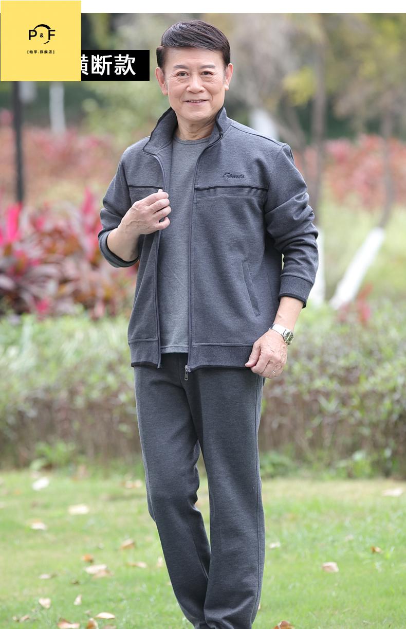 帕孚爸爸秋装外套中老年人春秋款爷爷衣服中年卫衣运动套装男士50岁60