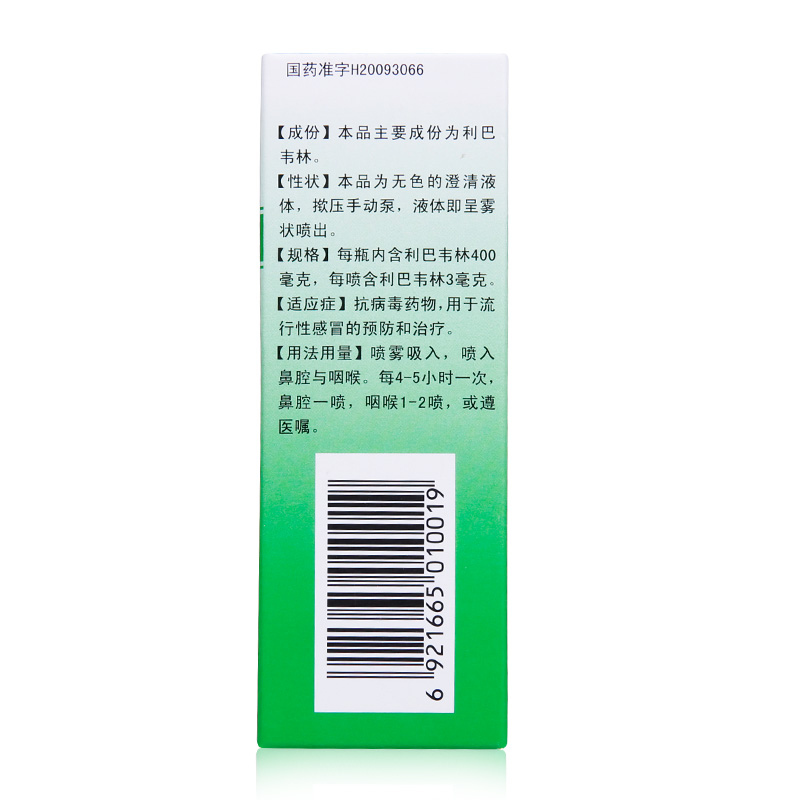 京卫 利巴韦林喷剂 400mg 抗病毒药物 用于流行性的预防和治疗 5盒装