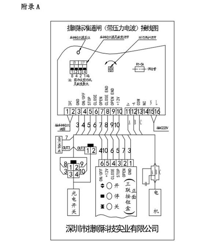适用于捷顺道闸遥控器js636d捷顺道闸手自动三联按钮控制盒js636gjspj