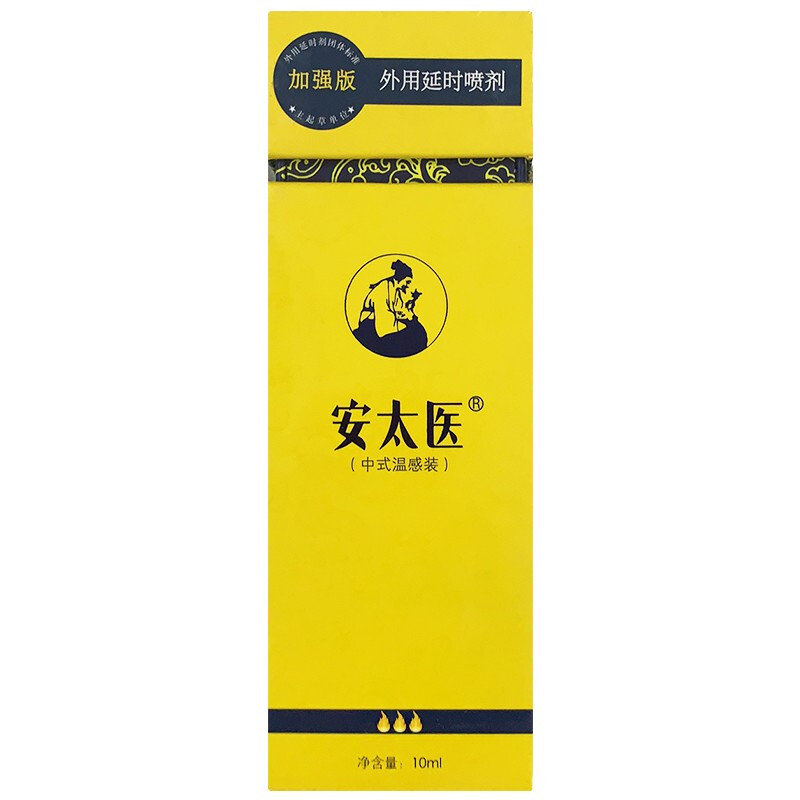 安太医男性外用延时喷剂10ml喷剂加版10ml