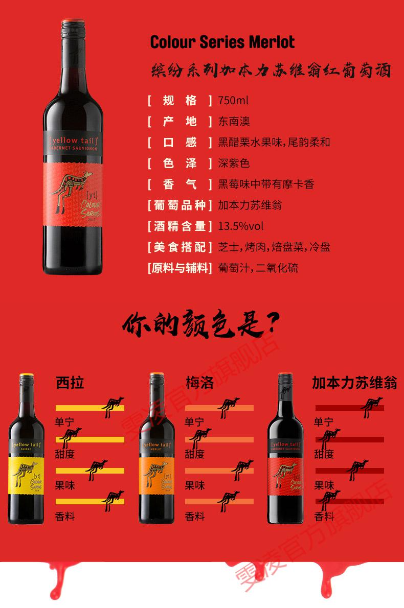 澳大利亚红酒黄尾袋鼠缤纷系列加本力苏维翁红葡萄酒750ml单支装