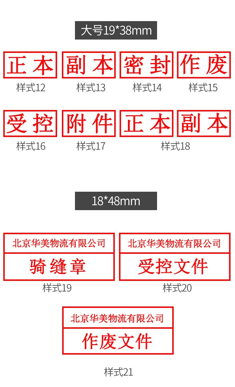 木珠缘本印章标书章密封章附件骑缝章受控文件长方形绝密保密章作废章