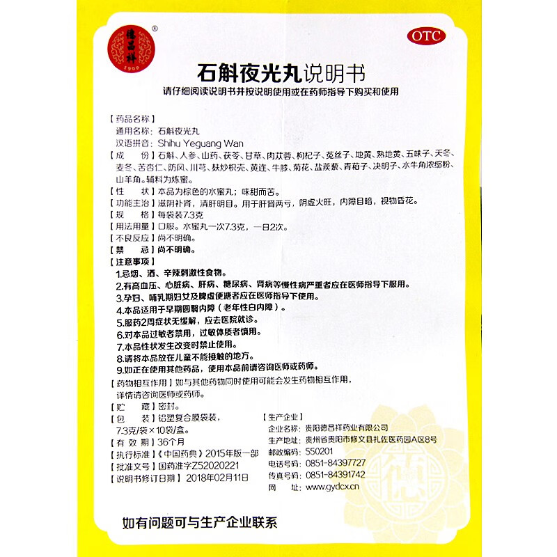 3g*10袋 滋阴补肾 清肝明目 1盒【图片 价格 品牌 报价】-京东