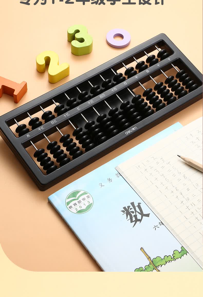 儿童算盘得力算盘儿童小学生二年级珠心算一年级专用幼儿园珠算老式