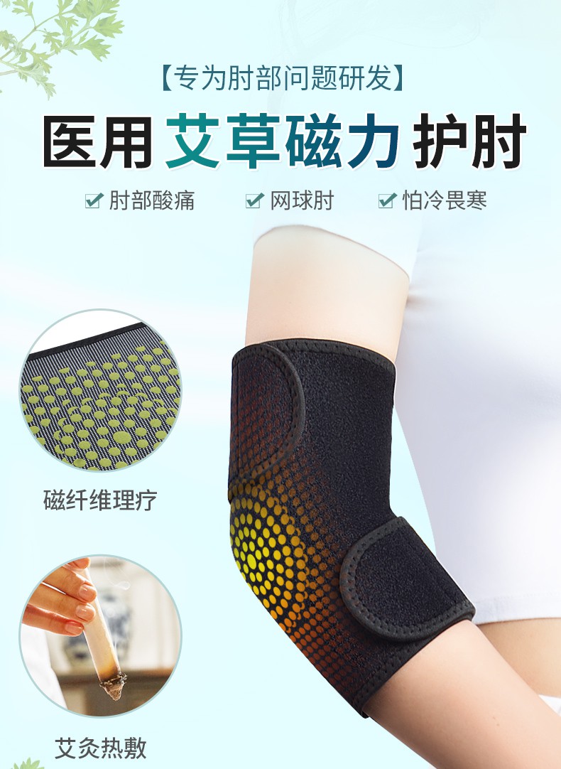艾草医用护肘自发热网球肘神器手肘关节胳膊疼保护套夏季薄款男女艾草