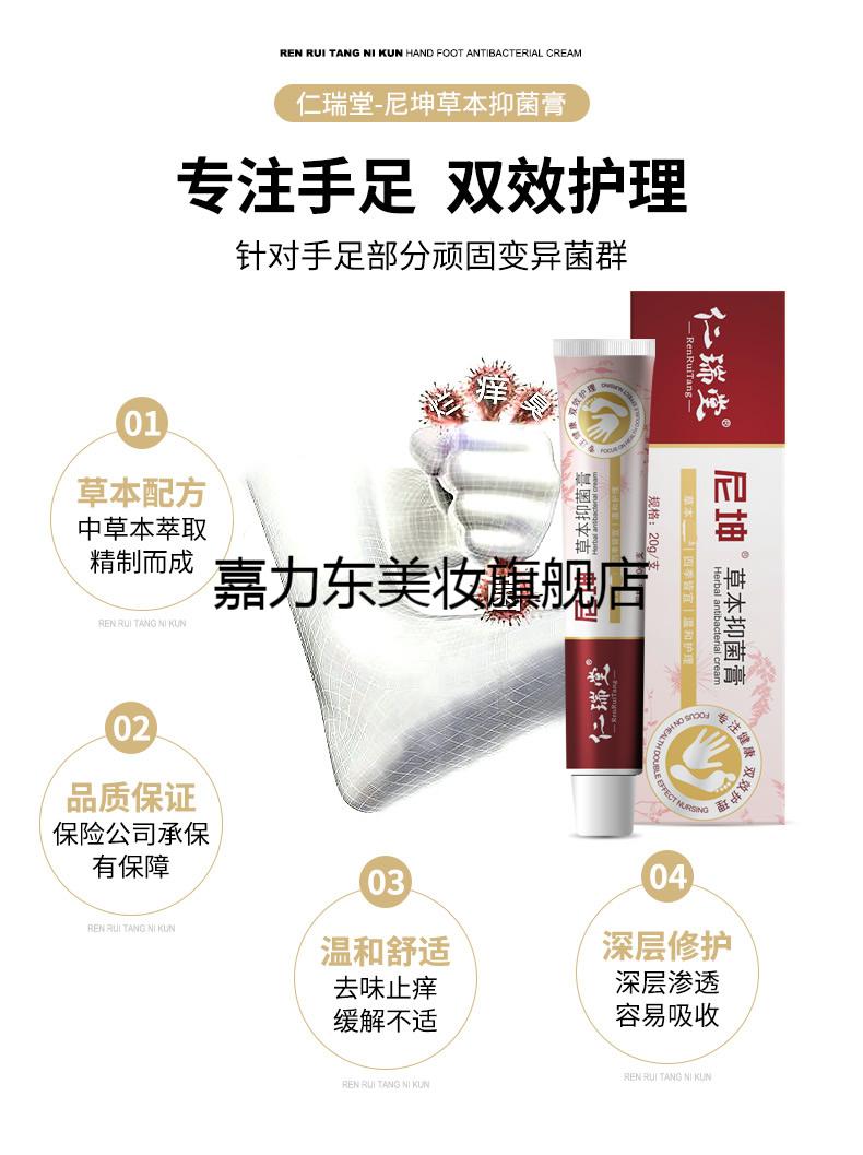 2只尼坤仁瑞堂【尼坤软膏】 官方手脚起水泡痒草本脱皮汗泡2支装 顺丰