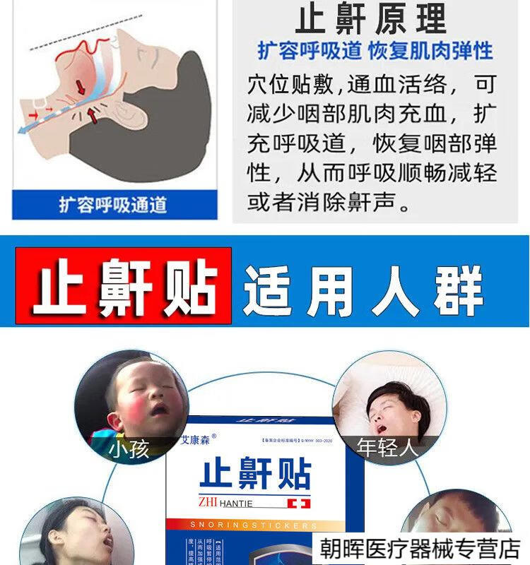 打呼噜止鼾神器鼾立停止鼾器止鼾贴成人学生助睡眠防止打呼噜2盒发3盒