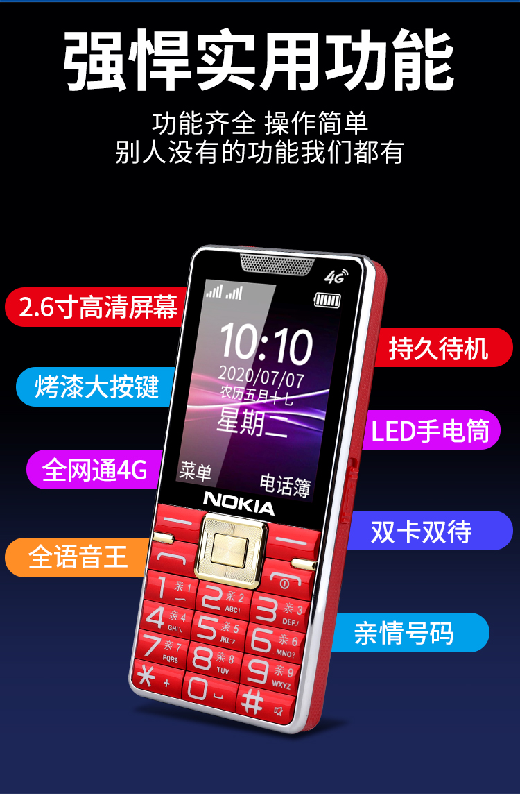 诺基亚适用于老人机超长待机老年手机大屏大字大声音电信4g通olevo