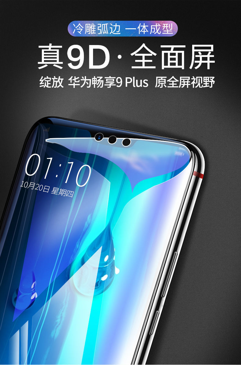 鹿纯(luchun)华为jkm-al00a钢化膜畅享9plus手机膜防窥全屏aloob保护