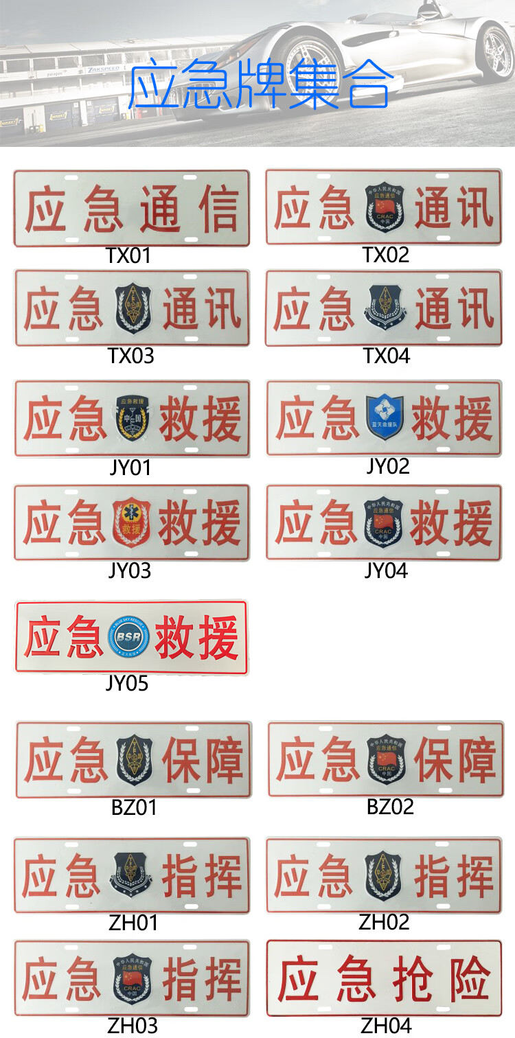 应急救援应急指挥反光铝合金无线电呼号凹凸蓝天救援队车牌定制jy01