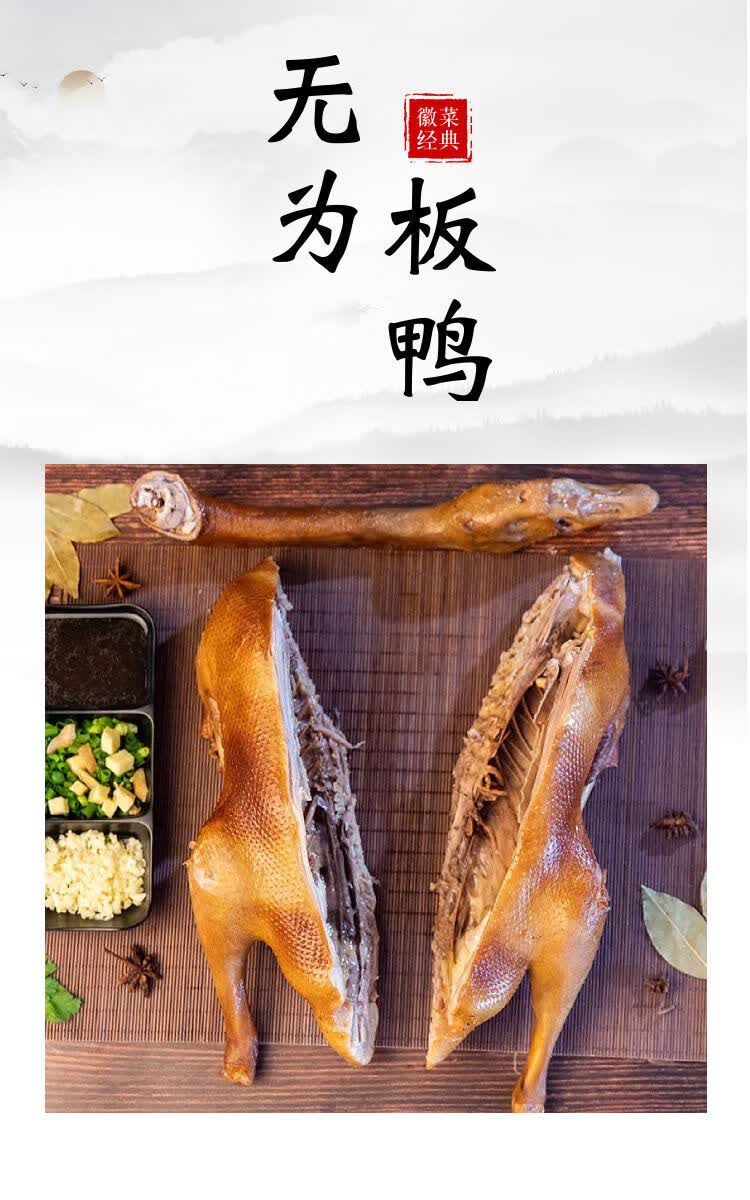 5折 无为 板鸭板鹅 安徽特产 卤鸭卤鹅卤干膀爪卤菜真空包装 无为板鸭