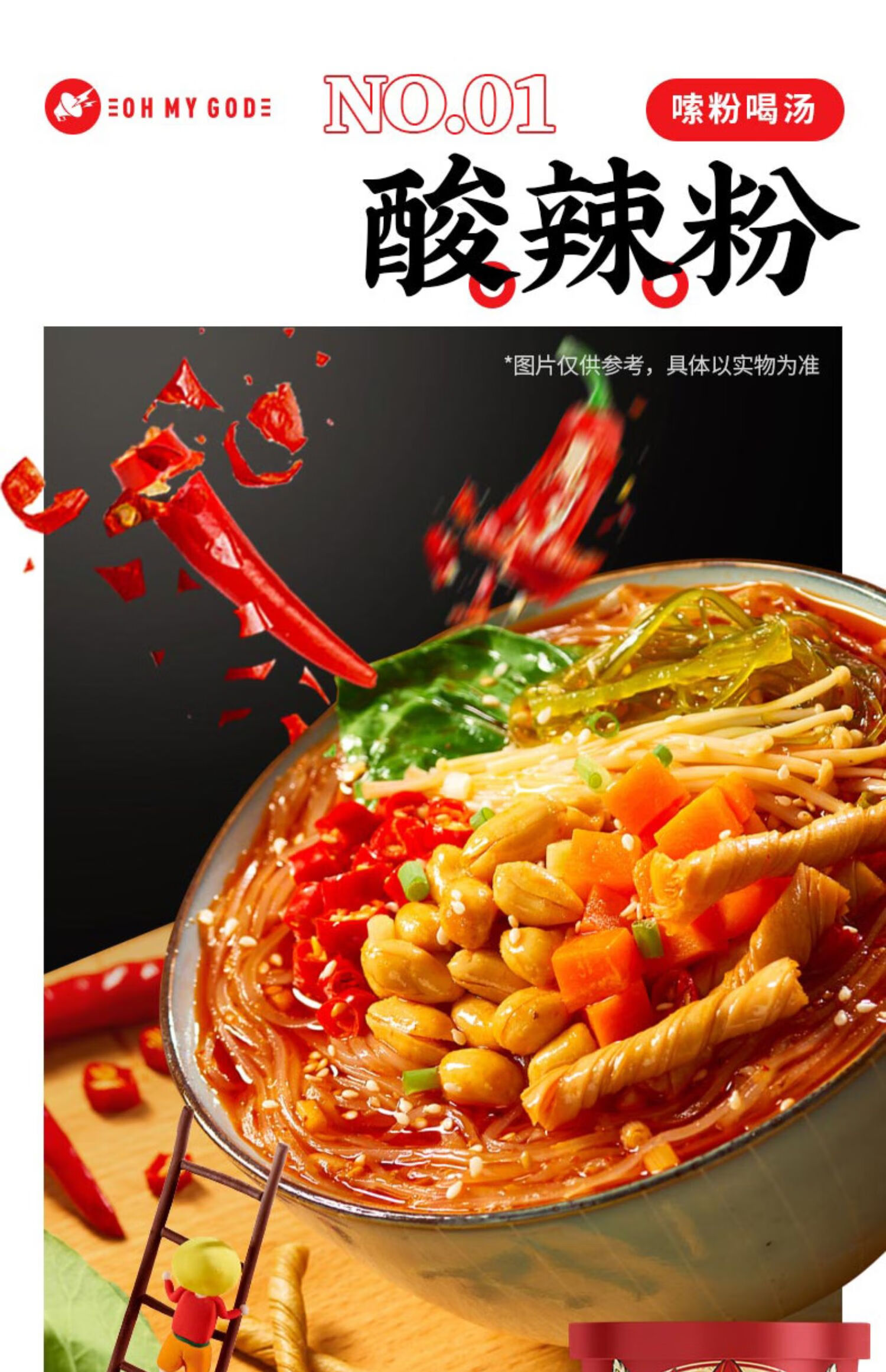 我的天呐爆肚粉关东煮花甲酸辣粉丝麻酱天哪天啊方便速食米线 共4桶