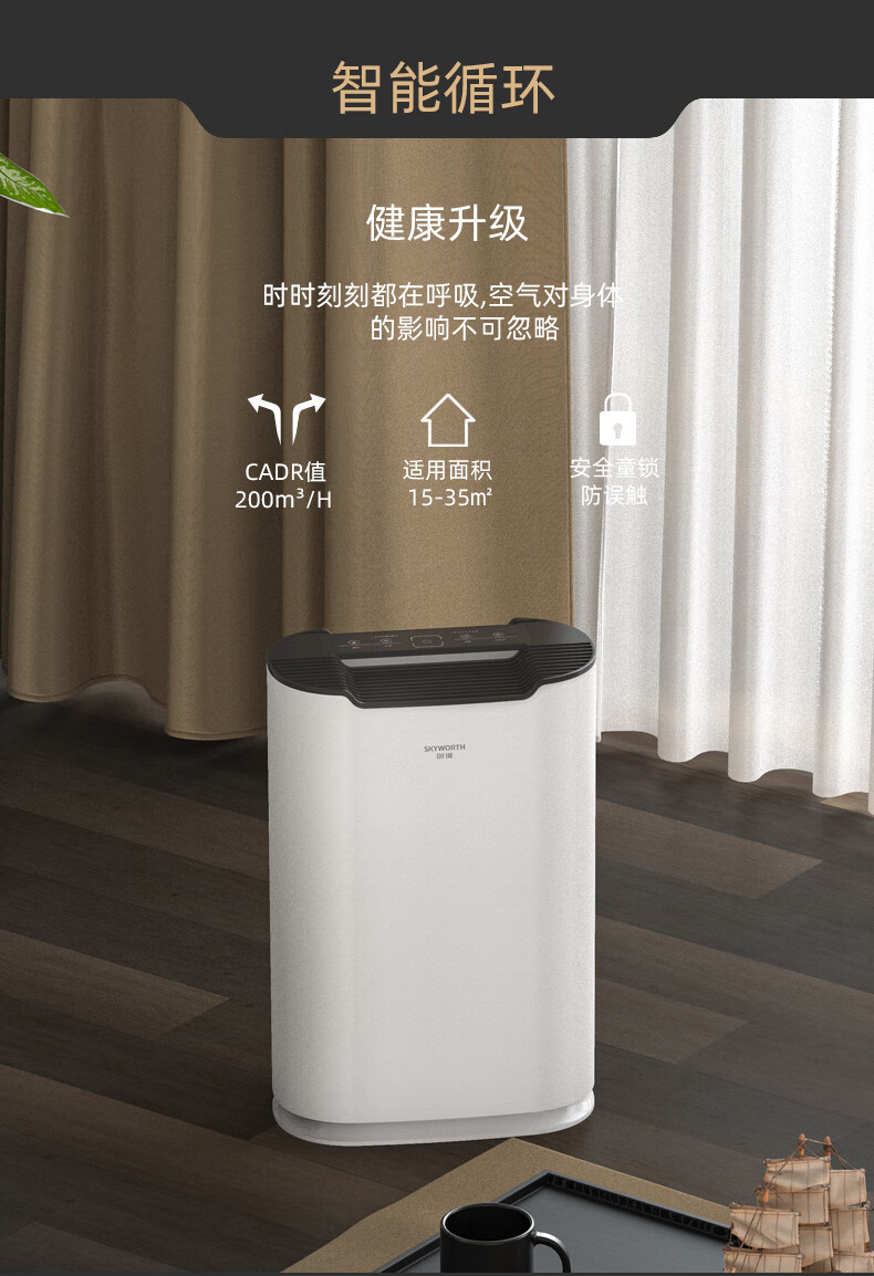 创维空气净化 创维空气净化器家用除甲醛粉尘母婴卧室除二手烟去宠物