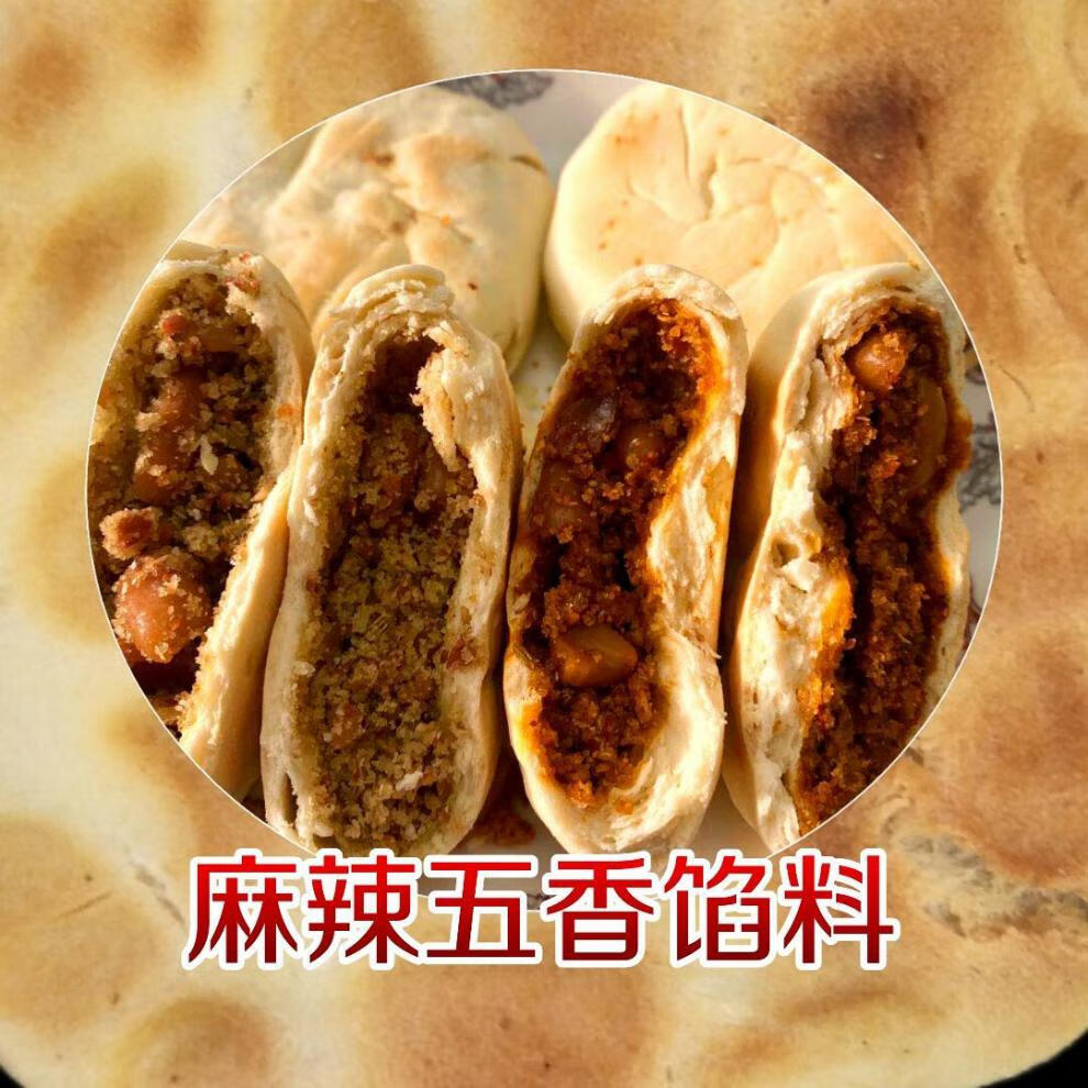 陕西大荔特产旦旦饼夹心饼五仁夹心馍石子馍坨坨馍小飞饼早点 麻辣