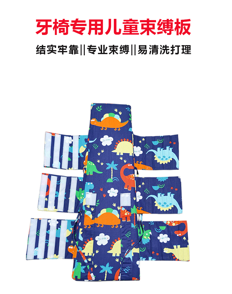 牙科门诊儿童口腔束缚板医院诊所专用儿童束缚带牙椅配套设备海绵芯