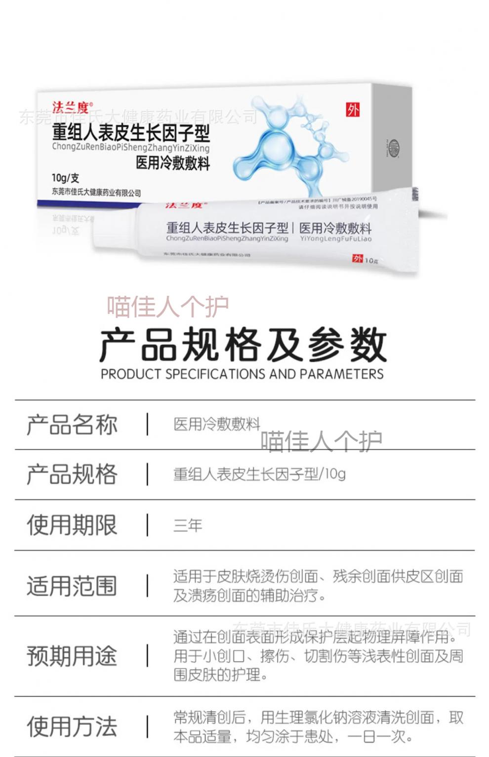 重组人体表皮生长喷雾因子人重组修复角质层凝胶皮肤再生修护消印