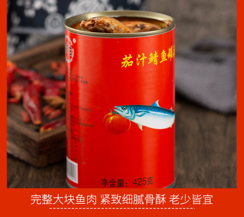 10034885188872商品名称:茄汁鲭鱼沙丁鱼罐头425g即食青鱼罐头下饭菜