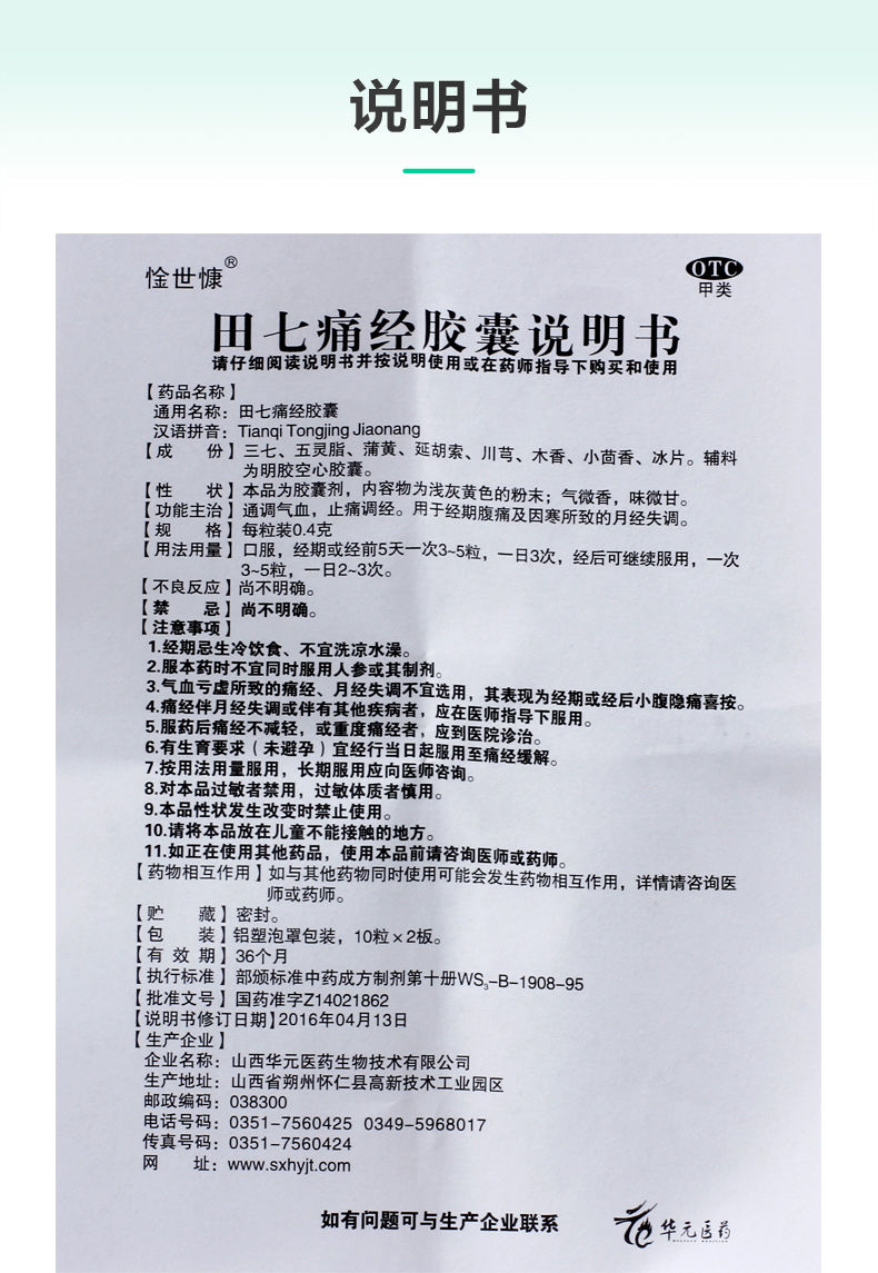 惍世慷 田七痛经胶囊 20粒 通调气血止痛 调经腹痛 月经失调 5盒装