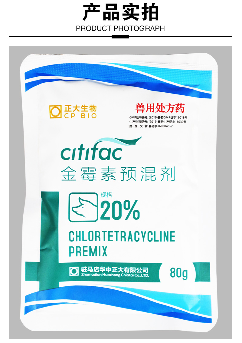 20%金霉素兽用盐酸粉猪药可溶性仔猪腹牛羊正大金霉素预混剂 【1000g