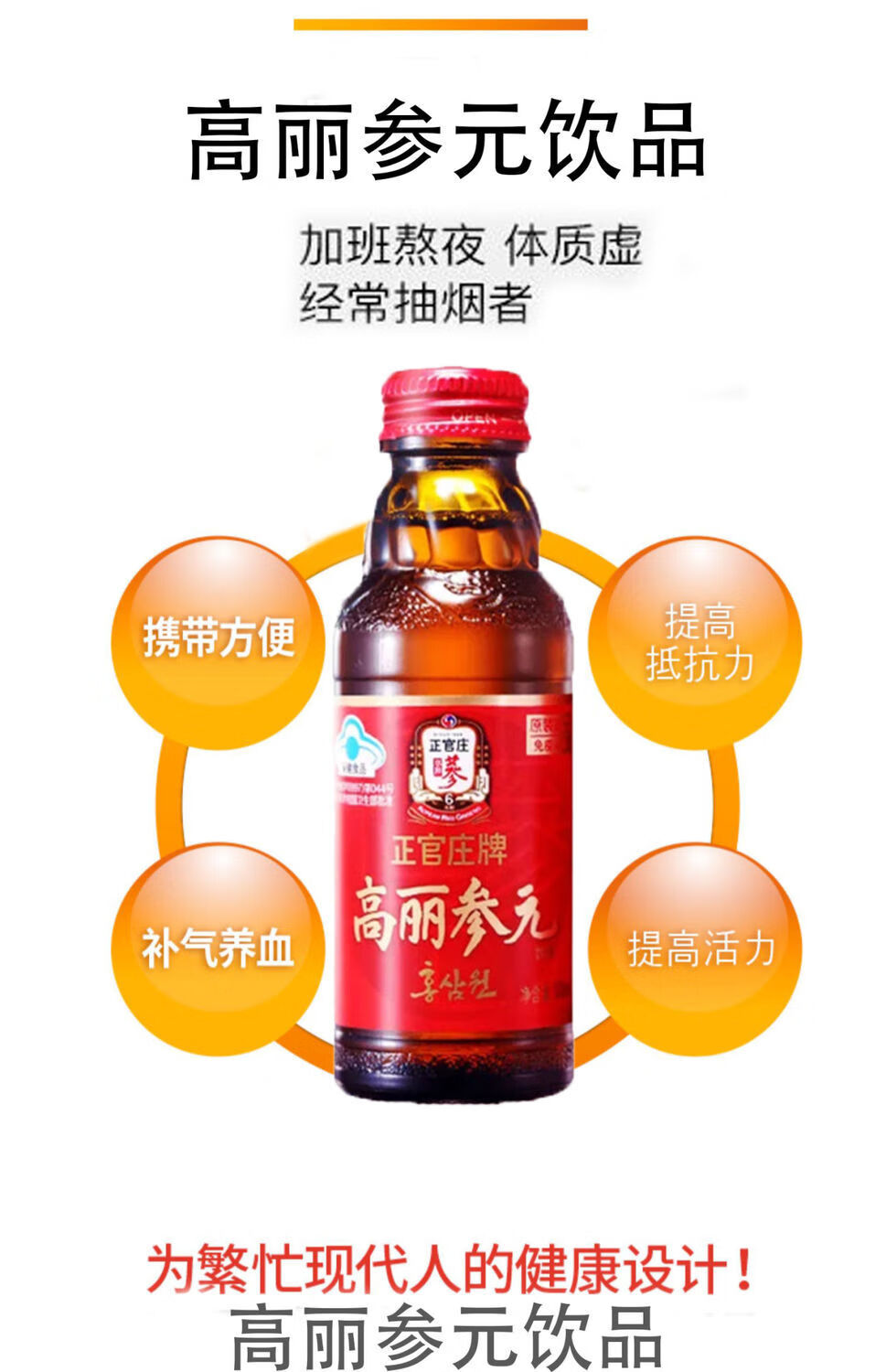 人参正官庄红参口服液 100ml/瓶 高丽参元饮品红参高丽参调节 参元小