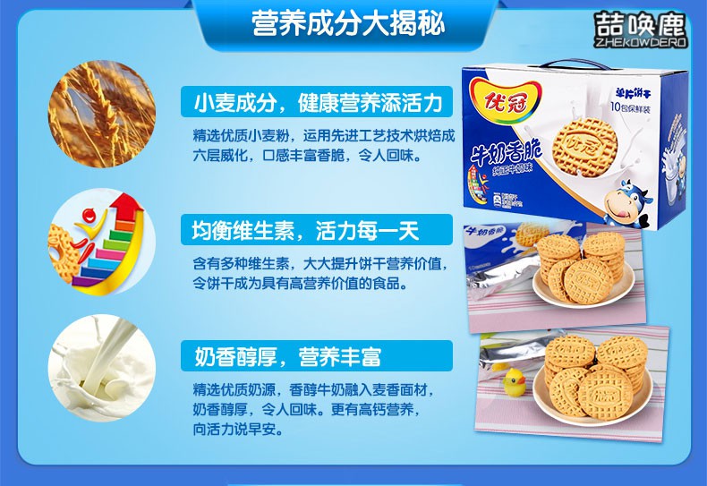优冠牛奶香脆饼干1000g箱达能优冠牛奶香脆饼干整箱闲趣原味酥性牛奶
