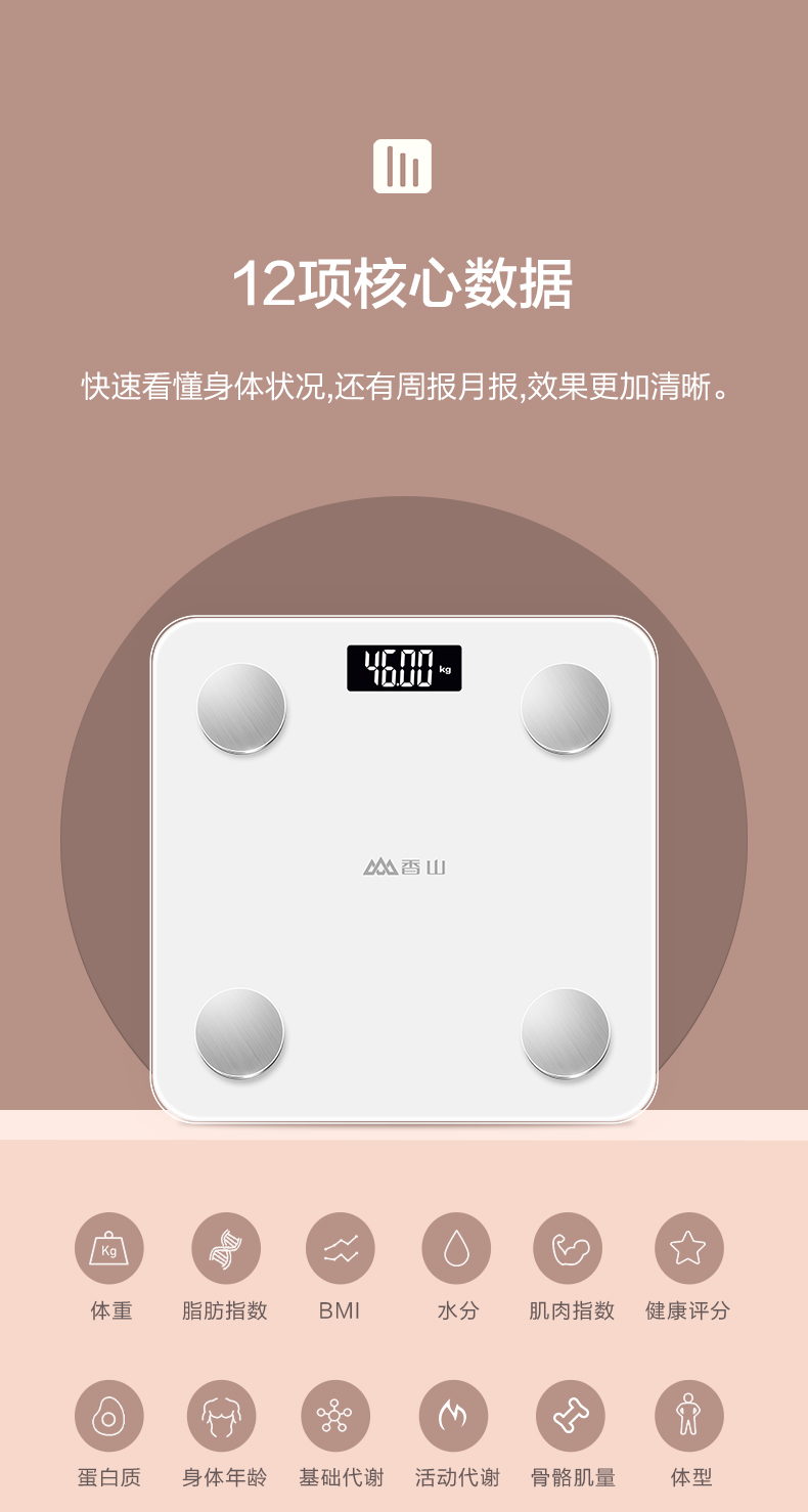 香山智能体脂称电子秤体重秤家用人体精准充电女小型称重测脂肪懂恰恰