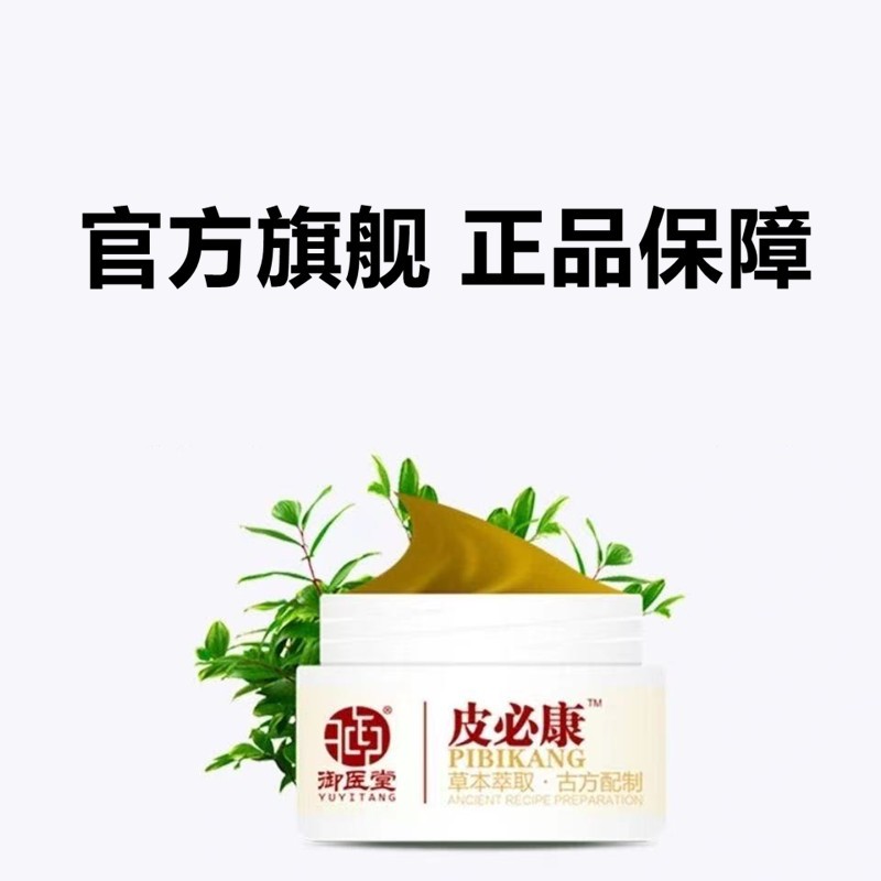 御医堂皮必康皮肤御医堂皮必康皮肤2盒改变装强烈
