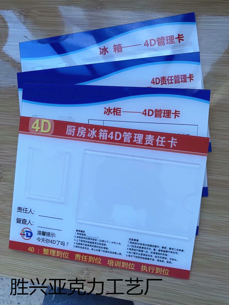 空调五常定位4d厨房冰箱管理卡责任区全套炒灶前厅6s制度餐饮牌蓝色