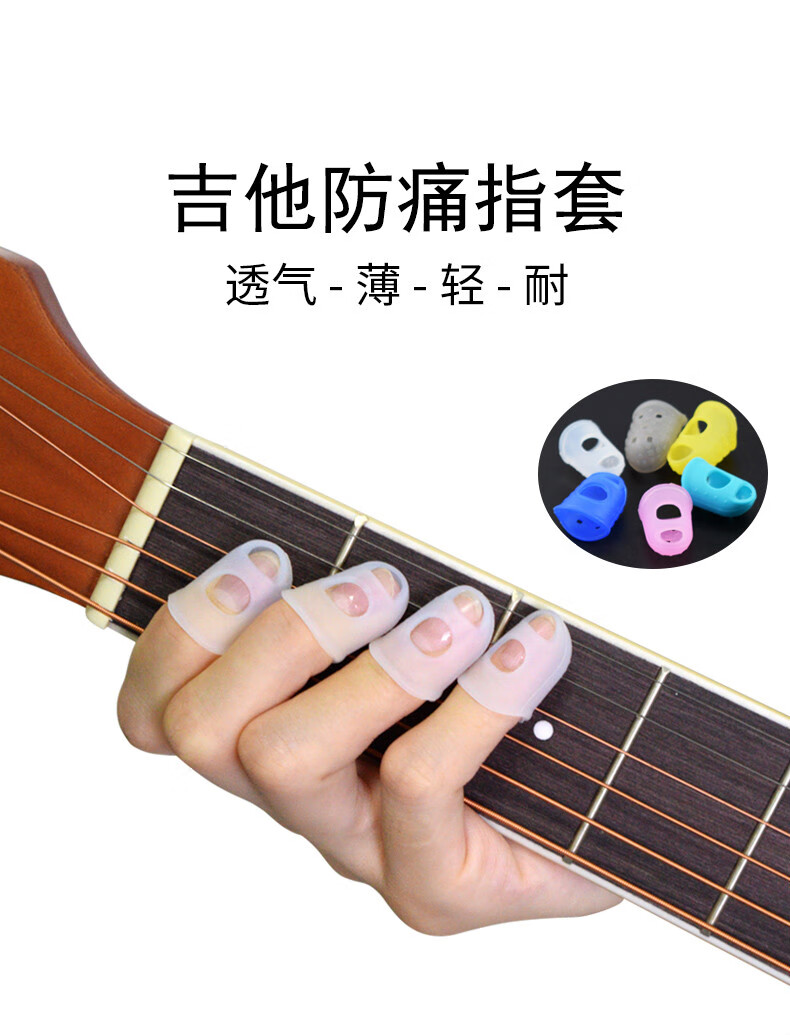 吉他指套左手防痛手指套器拇指弹尤克里里护手贴右手拨片初学专用定制