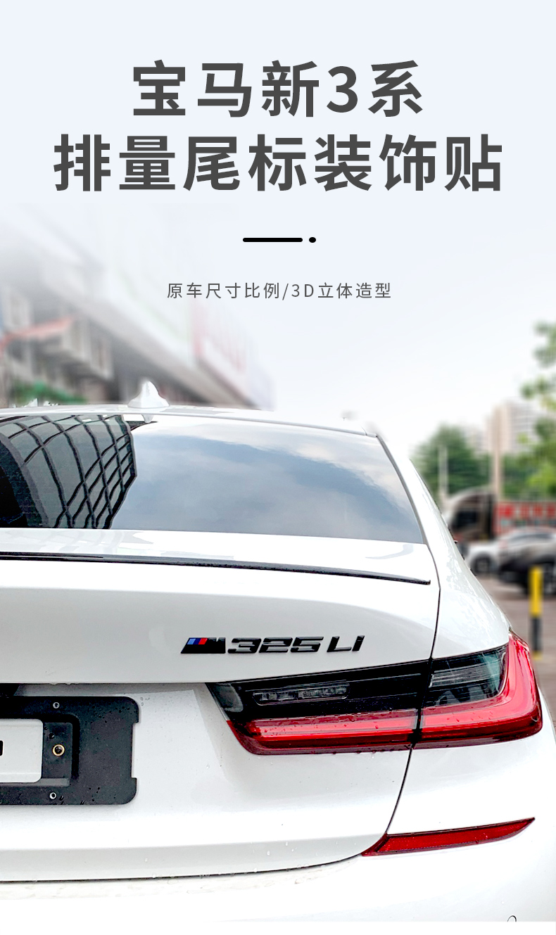迪尚宝马新3系排量标尾标改装320li325li330i数字车标贴m标装饰贴黑色