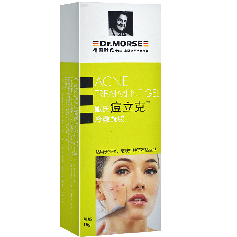 德国默氏痘立克祛痘凝露15g/盒男女青春痘粉刺痘痘凝胶 10盒