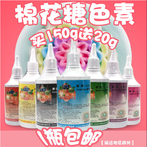 棉花糖色素果味剂棉花糖专用色香油食用色素水果味彩糖色素蓝绿各一瓶