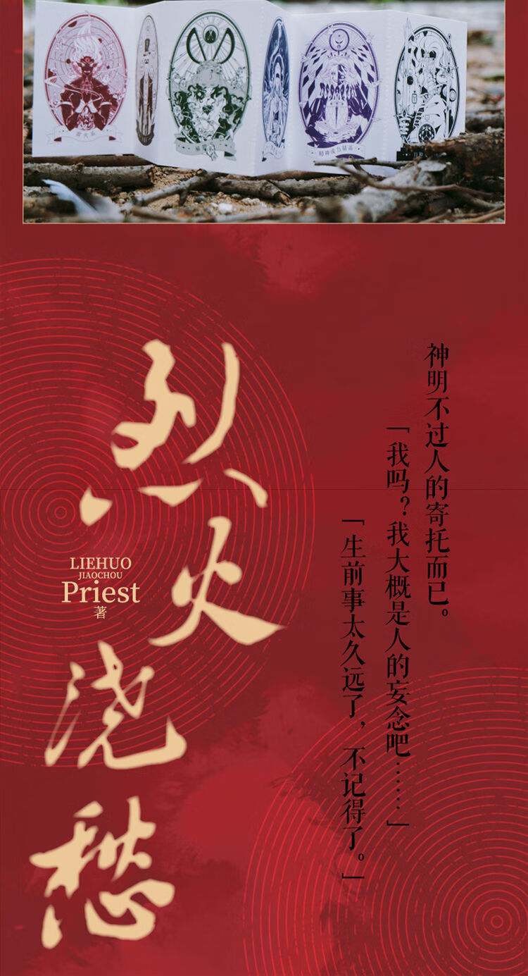 正版】烈火浇愁\/默读\/杀破狼 priest著宣玑x盛灵渊青春