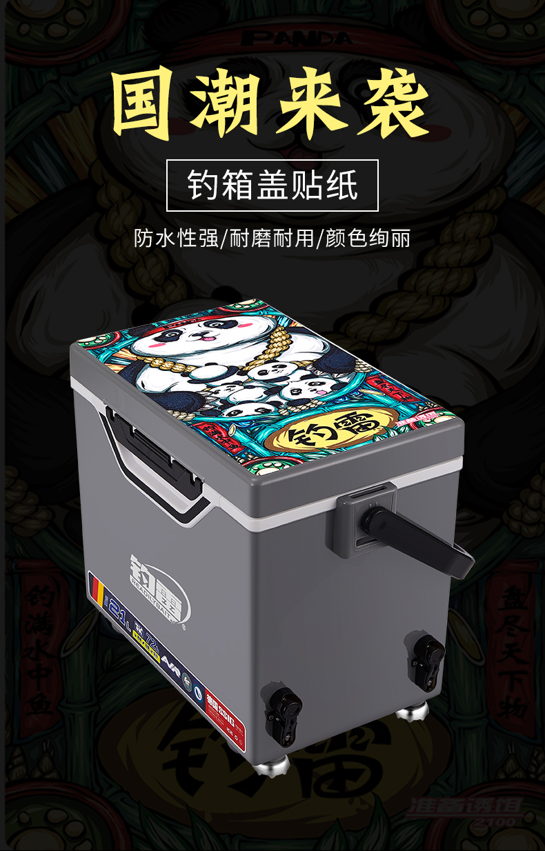 连球钓雷2021国潮钓箱箱盖立体贴纸碳纤维款磨砂款防磨耐刮个性贴纸